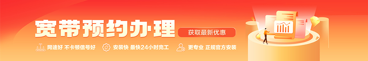 罗田宽带办理安装 罗田宽带在线办理入口